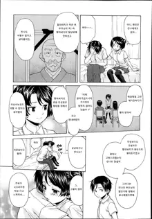 Daisuki na Hito - favorite person Ch. 3-4, 한국어