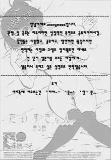 Daisuki na Hito - favorite person Ch. 3-4, 한국어