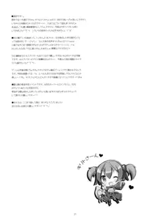 悪戯シリカちゃん, 日本語