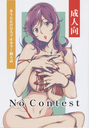 No Contest, 中文