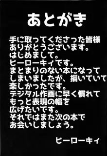 されどうららかに！怒りのガチマッチ, 日本語