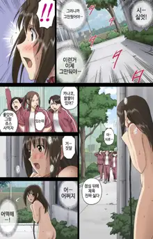 Roshutsu Otome Voice comic 2 "Kounai Zenra wa Shuujin Kanshi ~Hibino Miki~ (Kanketsu)", 한국어