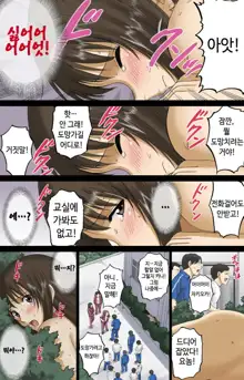 Roshutsu Otome Voice comic 2 "Kounai Zenra wa Shuujin Kanshi ~Hibino Miki~ (Kanketsu)", 한국어