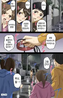 Roshutsu Otome Voice comic 2 "Kounai Zenra wa Shuujin Kanshi ~Hibino Miki~ (Kanketsu)", 한국어