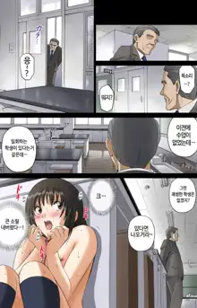 Roshutsu Otome Voice comic "Kounai Zenra wa Kousoku Ihan ~Hibino Miki~", 한국어