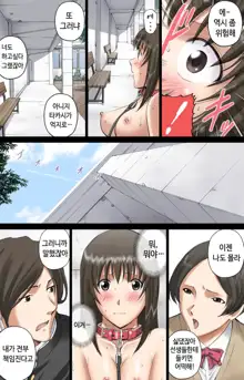 Roshutsu Otome Voice comic "Kounai Zenra wa Kousoku Ihan ~Hibino Miki~", 한국어