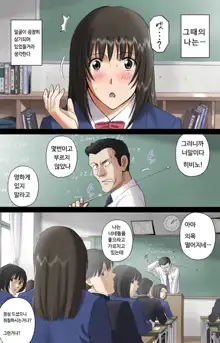 Roshutsu Otome Voice comic "Kounai Zenra wa Kousoku Ihan ~Hibino Miki~", 한국어