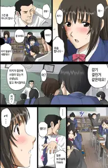 Roshutsu Otome Voice comic "Kounai Zenra wa Kousoku Ihan ~Hibino Miki~", 한국어