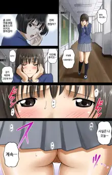 Roshutsu Otome Voice comic "Kounai Zenra wa Kousoku Ihan ~Hibino Miki~", 한국어