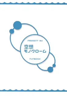 水着パチェと×××したい!!, 日本語