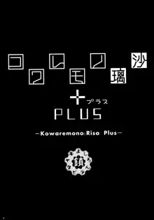 Kowaremono:Risa PLUS + Paper, English