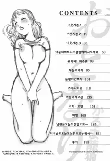 Otonari, 한국어