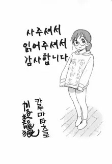 Otonari, 한국어