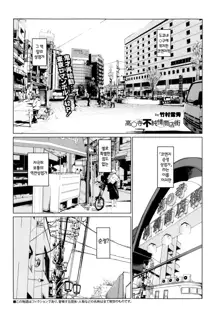 Kouenji Fujunjou Shoutengai Ch. 1-3, 한국어