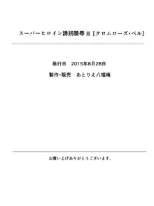 スーパーヒロイン誘拐陵辱 III, 日本語