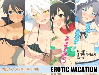 EROTIC VACATION, 한국어