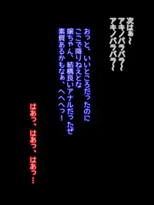 俺の可愛い生意気妹が、痴漢にアナルをいじられて帰ってきた模様＊, 日本語