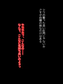 俺の可愛い生意気妹が、痴漢にアナルをいじられて帰ってきた模様＊, 日本語