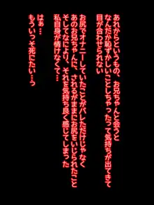 俺の可愛い生意気妹が、痴漢にアナルをいじられて帰ってきた模様＊, 日本語