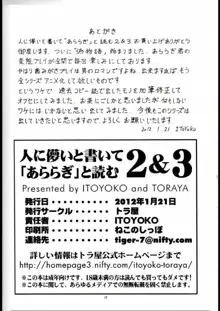 人に儚いと書いて「あららぎ」と読む2&3, 日本語