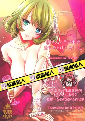 Kaede-san to LoveHo de Machiawase shimashita., 中文