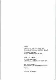 霊夢が俺の嫁っ!! 伍, 日本語