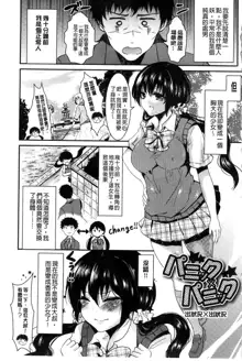 Onnanoko no Hi l 淫猥的女孩之日, 中文