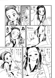 少女の正しいしつけ方　1, 日本語