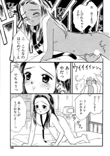 少女の正しいしつけ方　1, 日本語