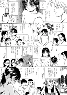 少女の正しいしつけ方　1, 日本語