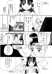 少女の正しいしつけ方　1, 日本語