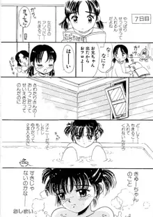 少女の正しいしつけ方　1, 日本語