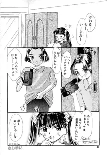 少女の正しいしつけ方　1, 日本語