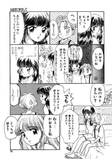 少女の正しいしつけ方　1, 日本語