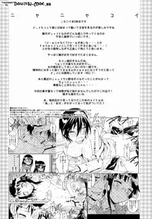 Nisenisekoi 3, English