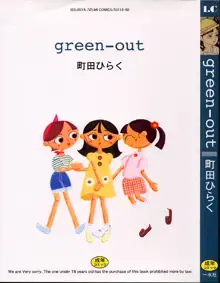 green-out, 日本語