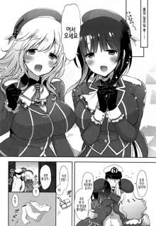 Oazuke Takao to Onedari Atago | 내빼는타카오 와 졸라대는아타고, 한국어