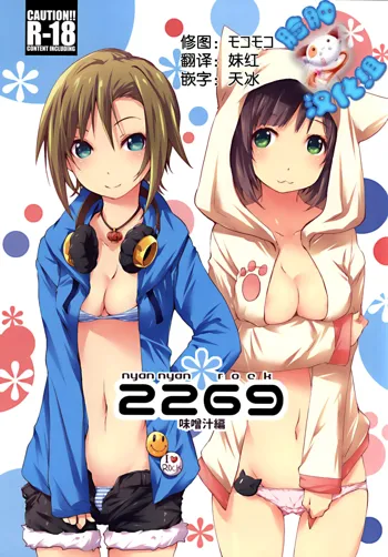 2269 Misoshiru Hen, 中文