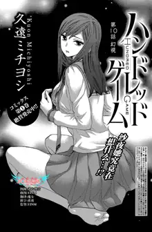 HUNDRED GAME Ch. 10, 中文