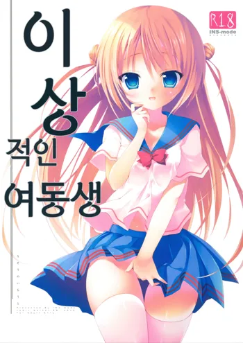 Risou no Imouto, 한국어