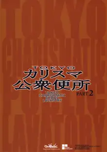 TOKYO Charisma Koushuu Benjo PART.2, 中文