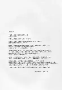 ひきこもり提督が香取さんを堪能する本, 日本語