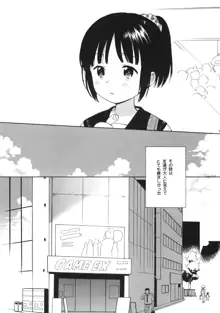 真夏の制服, 日本語