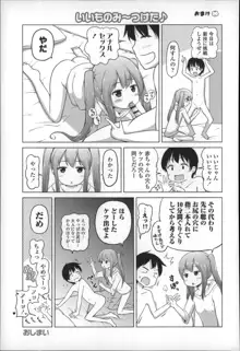 ろりこんにちわ!, 日本語