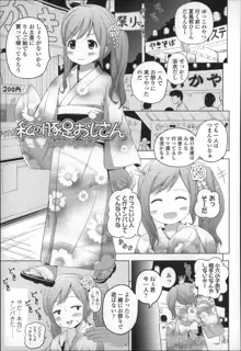 ろりこんにちわ!, 日本語