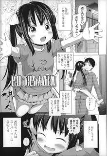 ろりこんにちわ!, 日本語