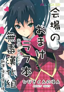 Kaijou no Omake Rough Hon Hibiki-san no Ohanashi., 中文