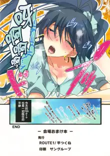 Kaijou no Omake Rough Hon Hibiki-san no Ohanashi., 中文