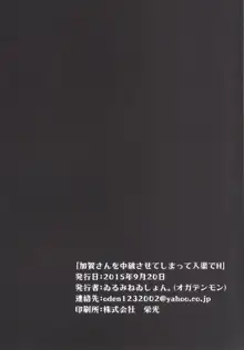 加賀さんを中破させてしまって入渠でH, 日本語