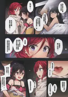 Nishikino Maki no Warui Yume, 中文